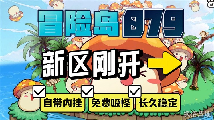 金银岛：冒险岛世界的冒险起源地