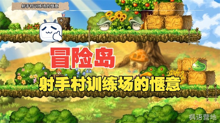 混沌封印的裂痕：冒险岛英雄的再度集结